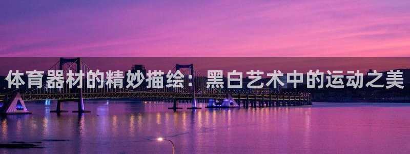 尊龙凯时ag旗舰厅官方网站